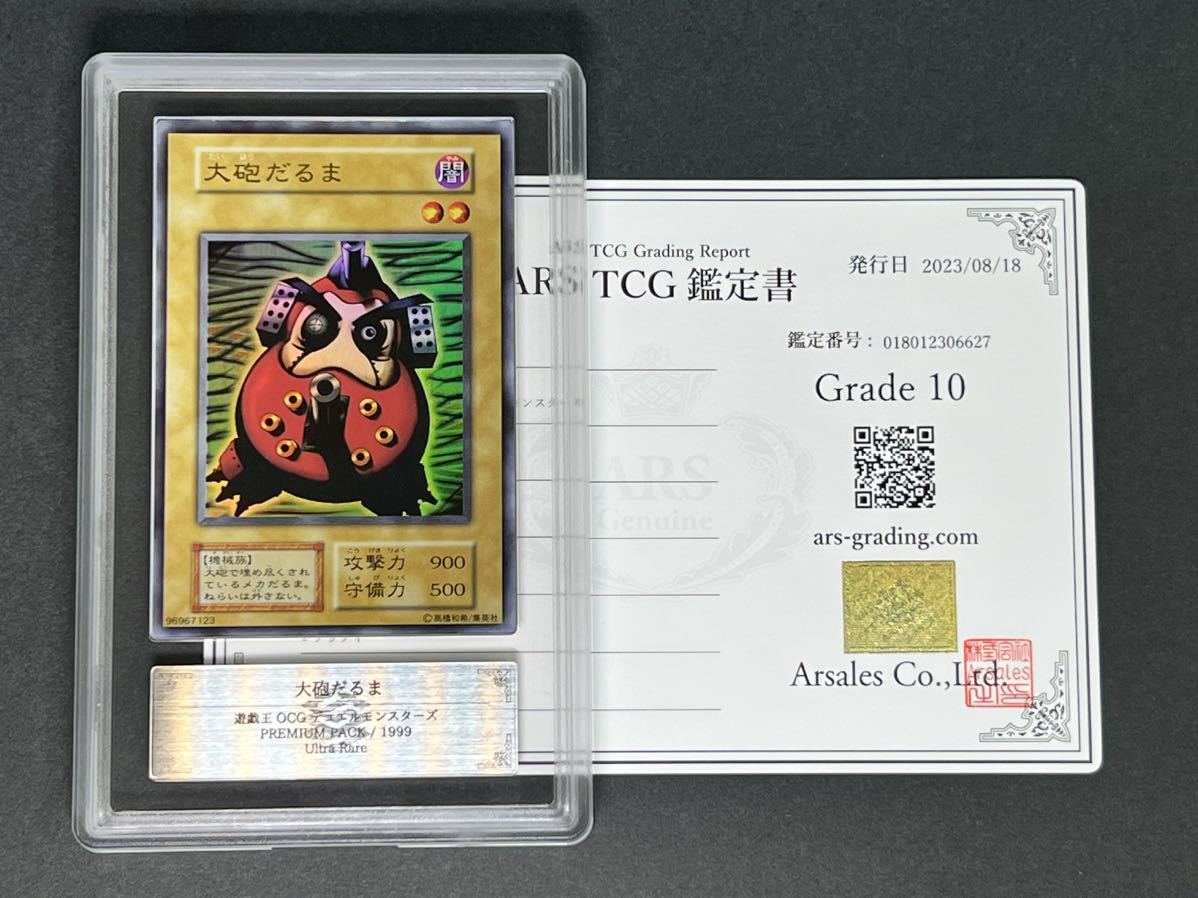 遊戯王 大砲だるま ARS鑑定品-