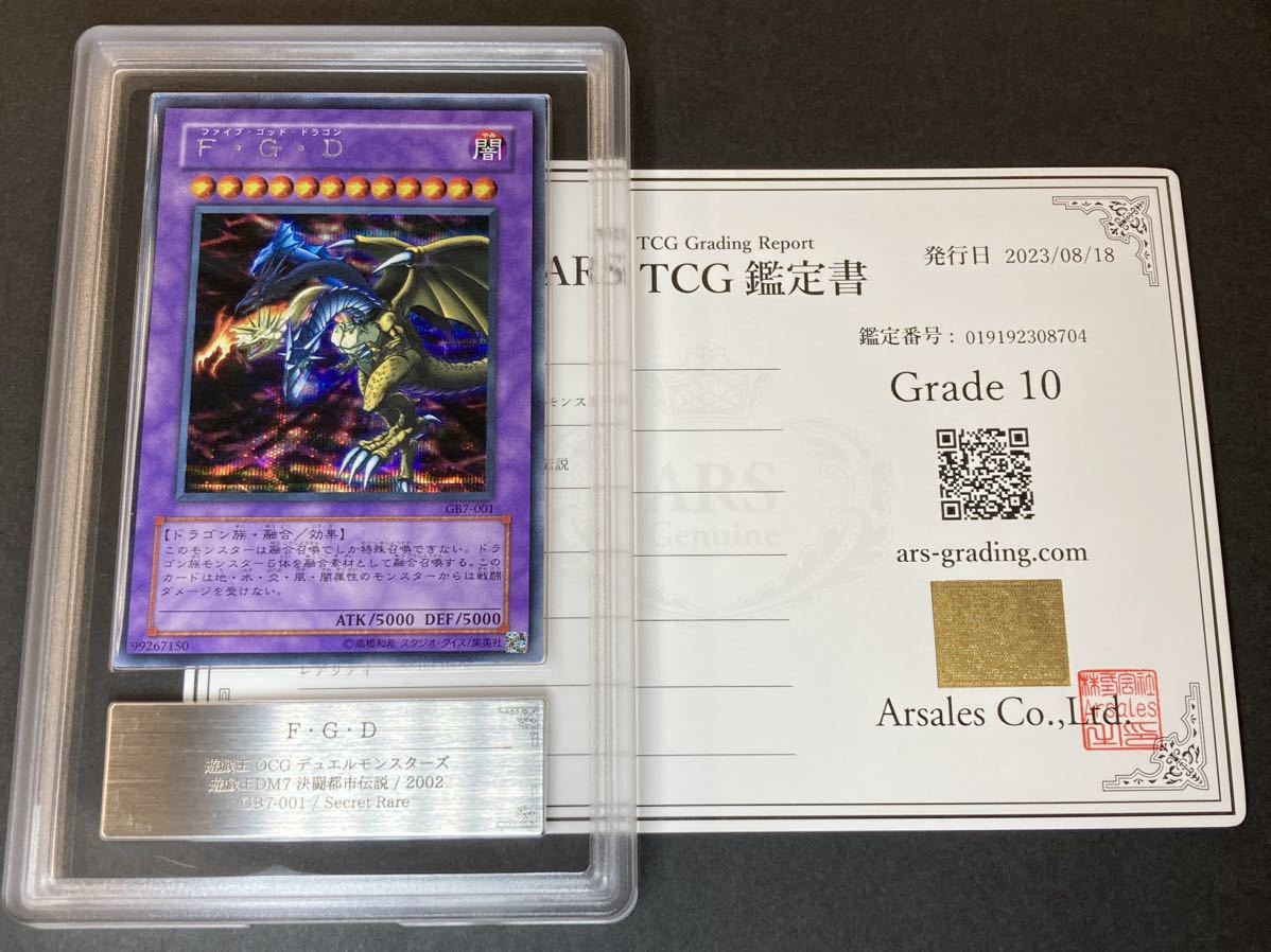 ヤフオク! -「f・g・d gb7-001 シークレット」(遊戯王（コナミ