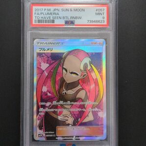 ポケモンカード　プルメリ　SR　PSA9