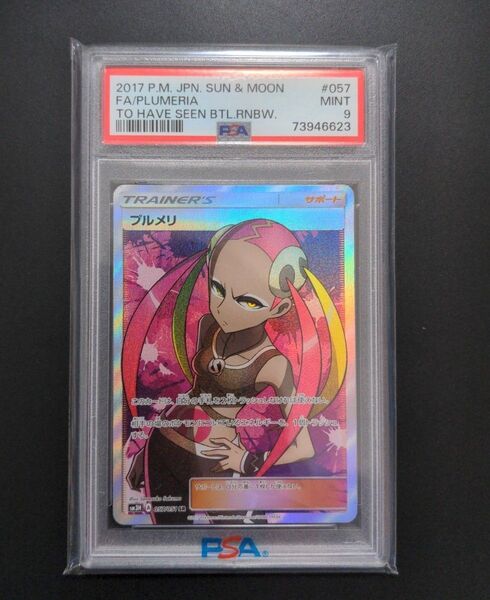 ポケモンカード プルメリ SR PSA9