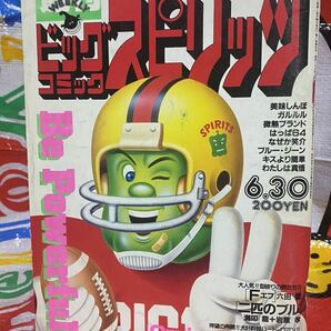 ☆週刊ビッグコミックスピリッツ 1986年No.18 テロリストを狙え フリーマン 美味しんぼ 松本伊代 はっぱ64 山本直樹 清水香織 楳図かずお