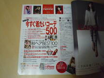 希少 雑誌 nonno ノンノ 2010年11月号 三浦春馬 君に届け特集 non-no 嵐 二宮和也 相葉雅紀 チャンミン 切り抜きなし_画像2