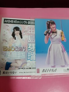 HKT48 田島芽瑠　生写真 AKB48　ハイテンション他2枚セット　同梱可