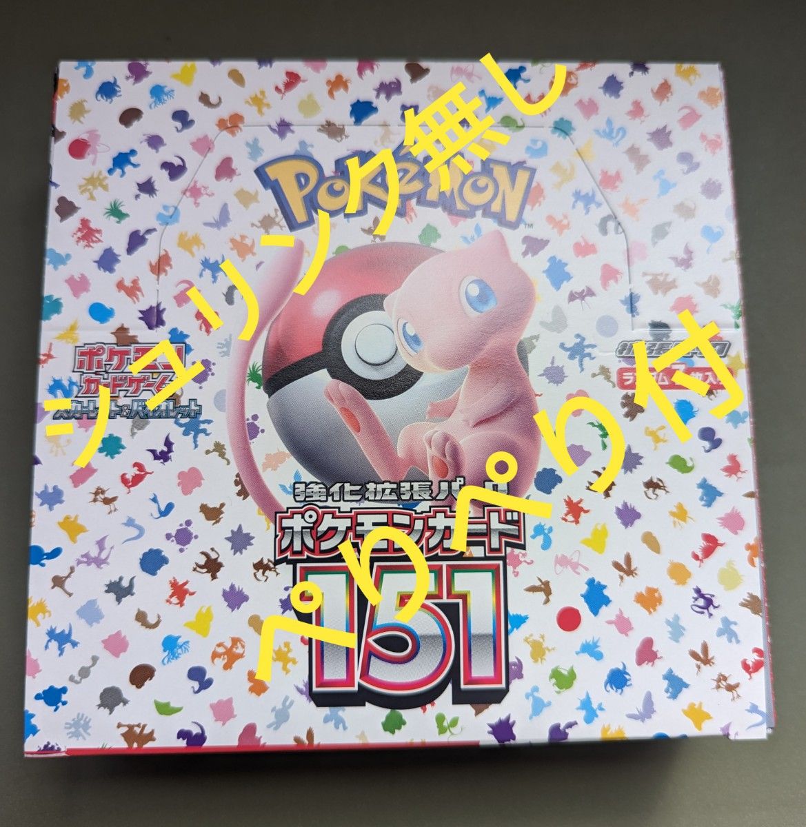 シュリンク付き】ポケモン カード 151 BOX|PayPayフリマ