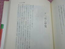 〇物語　藤本義一　単行本　柴田書店_画像3