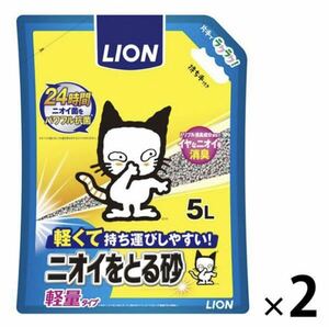 送料込み☆ライオンLION ニオイをとる砂 軽量タイプ 5L×2袋セット☆猫砂