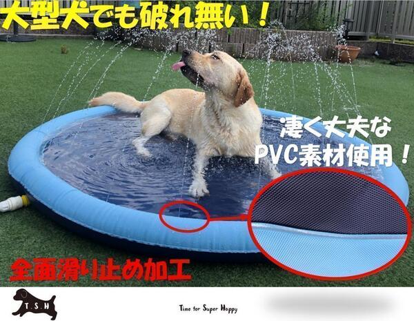 ペット用噴水マットプール 150cm (L) キッズ用噴水マット 高耐久 犬