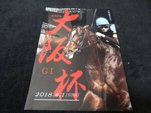 大阪杯 G1昇格初代王者 キタサンブラック クリアファイル 阪神競馬場限定品 JRA