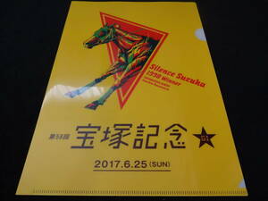 サイレンススズカ 宝塚記念 クリアファイル 2017年 阪神競馬場イベント限定品 JRA