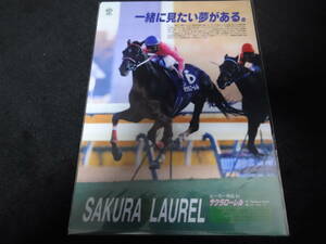 JRA ヒーロー列伝No.41 サクラローレル クリアファイル 新品未開封 2016年来場ポイント