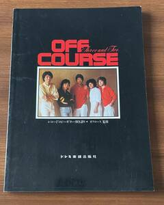 ★ OFF COURSE オフコース Three & Two スリー&トゥー ギター弾き語り ソングブック OFFCOURSE 小田和正