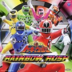 烈車戦隊 トッキュウジャー 全曲集 RAINBOW RUSH レインボーラッシュ 2CD レンタル落ち 中古 CD