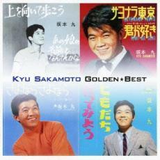 ゴールデン☆ベスト 坂本九 中古 CD