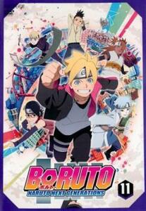 BORUTO ボルト NARUTO NEXT GENERATIONS 11(第40話～第43話) レンタル落ち 中古 DVD