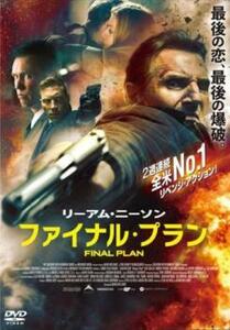 ファイナル・プラン レンタル落ち 中古 DVD