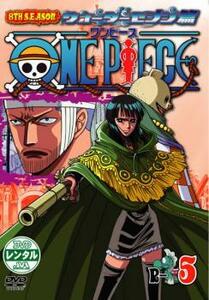 ONE PIECE ワンピース 8THシーズン ウォーターセブン篇 R-5 レンタル落ち 中古 DVD