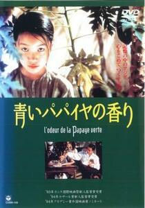 青いパパイヤの香り【字幕】 レンタル落ち 中古 DVD