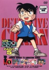 名探偵コナン PART5 vol.1(第107話～第112話) レンタル落ち 中古 DVD