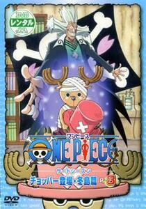 ONE PIECE ワンピース サードシーズン チョッパー登場・冬島篇 R-3 レンタル落ち 中古 DVD