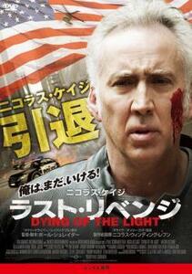 ラスト・リベンジ レンタル落ち 中古 DVD