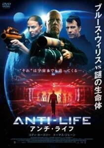 アンチ・ライフ レンタル落ち 中古 DVD