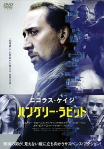 ハングリー・ラビット レンタル落ち 中古 DVD