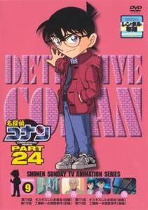 名探偵コナン PART24 Vol.9(第770話～第770話773) レンタル落ち 中古 DVD