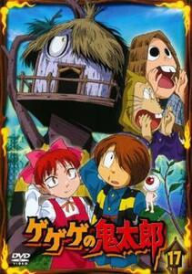 ゲゲゲの鬼太郎 17(第48話～第49話)2007年TVアニメ版 レンタル落ち 中古 DVD