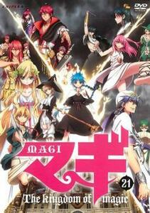 マギ MAGI 21(第22話、第23話) レンタル落ち 中古 DVD