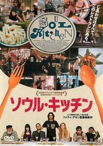 ソウル・キッチン レンタル落ち 中古 DVD