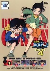 名探偵コナン PART4 vol.1レンタル用 レンタル落ち 中古 DVD