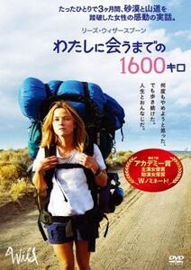 わたしに会うまでの1600キロ レンタル落ち 中古 DVD