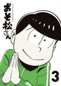 おそ松さん 第2期 R-3(第7話～第9話) レンタル落ち 中古 DVD