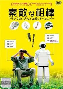 素敵な相棒 フランクじいさんとロボットヘルパー【字幕】 レンタル落ち 中古 DVD