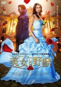 美女と野獣 Beauty and the Beast レンタル落ち 中古 DVD