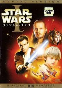 スター・ウォーズ エピソード1 ファントム・メナス レンタル落ち 中古 DVD