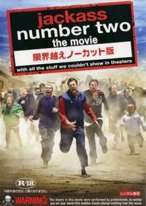 jackass number two the movie 限界越えノーカット版【字幕】 レンタル落ち 中古 DVD