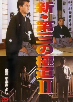 2025年最新】Yahoo!オークション -新第三の極道の中古品・新品