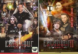 エクスカリバー 全2枚 聖剣伝説、伝説の聖杯 ノーカット完全版 レンタル落ち セット 中古 DVD