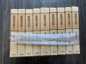 全集 筑摩書房 森鴎外