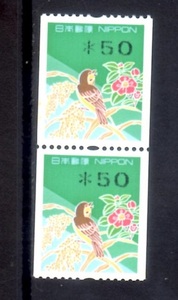 K31e　平成切手 「額面印字コイル」 ５０円　ペア　掠れエラー