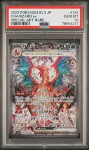 PSA10 リザードンex SAR 134/108 黒炎の支配者 Charizard ex