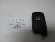 2100529　トヨタ　ラクティス　NSP120　2011年9月　キー　中古 送料無料_画像1