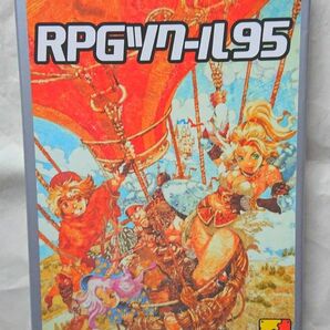 RPGツクール95