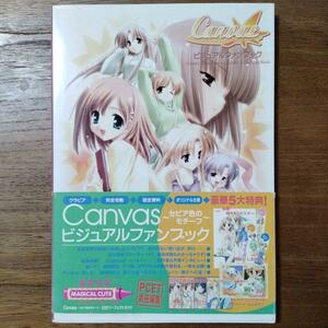 Canvas～セピア色のモチーフ～ビジュアルファンブック