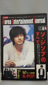 020-0140 送料無料 コリアエンタテインメントジャーナル vol.8 株式会社Korea Entertainment Journal 平成21年4月発行 表紙にキズ有