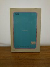 020-0251 送料無料 女性法学のすすめ 法律文化社 1989年5月15日発行 全体的にヤケ有 カバーにシミ・破れ有 本体にシミ・接着面の不良有_画像2