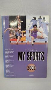 020-0040 送料無料 MY SPORTS 2002 総合版 大修館書店 平成14年4月発行 本体に日焼け・スレ・汚れ有り