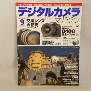 020-0398 送料無料 デジタルカメラ・マガジン 2002 9 交換レンズ大研究/使える画像ソフト選～ 株式会社インプレス 2002年9月1日発行 折れ有