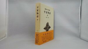 020-0170 送料無料 平家物語 中 新潮社 昭和55年4月発行 外函に汚れ・日焼け有り